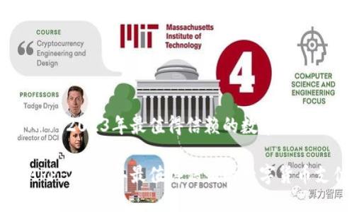 易付币APP：2023年最值得信赖的数字货币支付工具

易付币APP：2023年最值得信赖的数字货币支付工具