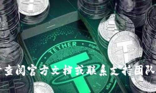   TP钱包转入代币资产不可见的解决方案与常见问题解答 / 

 guanjianci TP钱包, 转入代币, 代币不可见, 加密货币 /guanjianci 

在近几年的数字货币热潮中，越来越多的人选择使用不同的钱包存储他们的加密资产。其中，TP钱包因其友好的用户界面和多种加密货币的支持而深受用户喜爱。然而，最近有用户反馈，TP钱包在转入代币时常出现