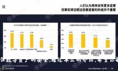   冷钱包蓝牙连接的安全性详解：如何保护你的数