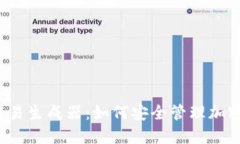  冷钱包交易生成器：如何安全管理加密货币资产