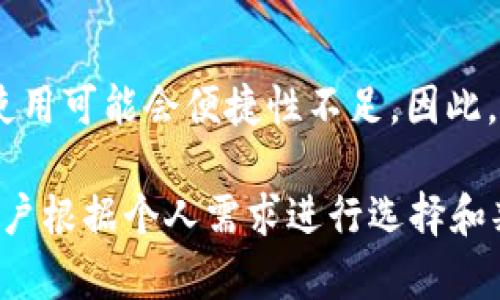    AAX交易所的冷钱包安全性及使用详解  / 
 guanjianci  AAX交易所, 冷钱包, 加密货币安全, 资产保护  /guanjianci 

在加密货币交易所中，安全性始终是用户关注的重点。AAX交易所作为一个日益受欢迎的数字资产交易平台，如何确保用户的资产安全是一个重要的议题。本篇文章将深入探讨AAX交易所是否拥有冷钱包，以及冷钱包的定义、功能、安全性等相关内容。

什么是冷钱包？
冷钱包是存储加密货币的一种方式，它将私钥存储在不与互联网连接的设备上。这种方法与热钱包（在线钱包）形成鲜明对比，后者的私钥存储在线上。在不连接互联网的状态下，冷钱包能够有效阻止黑客的攻击，因此被广泛认为是存储长时间资产的最佳选择。

冷钱包的类型包括硬件钱包、纸钱包等。硬件钱包是一种专门设计的设备，它能够安全地存储私钥，而纸钱包则是将私钥和公钥打印在纸面上，理论上，在没有其他人接触的情况下，这种方式也能确保相对的安全。

AAX交易所是否有冷钱包？
AAX交易所确实使用冷钱包来保护用户的数字资产。根据AAX的官方声明和相关信息，该平台将大部分用户资产存放于冷钱包中，以提高安全性。冷钱包灵活而安全，为用户提供额外的保障。

这意味着，尽管用户在平台上的资产处于可用状态，但实际上，只有少量资金被存放在热钱包中以便进行交易，而大部分资金则存储在冷钱包中，隔离于潜在的网络攻击。

AAX冷钱包的安全措施
AAX交易所采用多种高科技手段来确保冷钱包的安全性。首先，其冷钱包系统的每个操作都经过严格的审计和身份验证。此外，AAX不定期对冷钱包的数据进行备份，以防止资产丢失。

为了增强安全性，AAX还采用多种加密技术，对存储在冷钱包中的私钥进行加密，确保即使设备被窃取，攻击者也无法轻易地访问用户的资金。

同时，用户的资金还受到多层次的防护，例如用多重签名技术来强化资金的移动限制，坚决杜绝未经授权的访问。

冷钱包与热钱包的区别及应用场景
冷钱包和热钱包各有其适用的场景。热钱包由于其方便性，通常用于频繁交易。用户可以轻松地进行买卖操作，这对日常交易者来说非常便利。

然而，热钱包的安全性相对降低，因为它们常常直接连接到互联网。黑客可能会利用网络漏洞对其进行攻击，导致资产损失。因此，长期持有资产的用户通常更倾向于使用冷钱包。

如果用户将在AAX上进行长期持有并希望保持资金安全，冷钱包无疑是最好的选择；而对那些需要频繁交易的用户而言，热钱包可能更加适合他们的需求。

用户如何选择合适的存储方式？
选择合适的存储方式，最关键的是要确定您对资产的管理需求。如果您是长期投资者，希望避免频繁交易所带来的风险，冷钱包将是一个理想的选择。通过将大部分资产存储在冷钱包中，您可以将风险降至最低。

如果您是短期交易者，可能会选择热钱包来便于交易，但一定要控制存放在热钱包中的资金量。一般建议在热钱包中的资产应仅限于您当前需要交易的金额，剩余的部分则应存储在冷钱包中。

常见问题与解答

冷钱包真的安全吗？
冷钱包因其未连接互联网的特性，通常认为是最安全的存储方式之一。即便黑客取得了你的冷钱包设备，它也不会那么容易被攻击。如果您遵循正确的操作流程，如不泄露私钥、不随意连接网络等，冷钱包的安全可以得到很好的保证。

冷钱包丢失会导致资产丢失吗？
冷钱包如设备或纸钱包被盗或丢失，意味着可能失去存储在其中的资产。这就是为什么建议用户使用安全的备份方法，以确保在发生此类事件时，可以找回资产。硬件钱包通常会提供恢复种子，以便在设备丢失后能够恢复您的钱包。

AAX交易所是否有冷钱包的限制？
AAX交易所并未公开具体的冷钱包限制，但一般而言，冷钱包的使用主要是由交易所内部决策，用户无法直接操作冷钱包。冷钱包的主要目的是为了保护用户资产，减少被盗的风险。

如何向冷钱包转移资金？
在AAX交易所中，用户无法直接转移资金至冷钱包。所有的冷钱包操作主要由交易所内部的管理团队进行。用户的资产转移主要是从热钱包进行操作，所以在使用AAX进行交易时，用户需要了解如何有效管理热钱包与冷钱包的转移。

冷钱包是否有手续费？
使用冷钱包本身没有手续费，但在转移资产时，通常会涉及一定的网络费用。用户需要意识到，在进行任何资产转移时，可能会面临网络交易费用，这并不是冷钱包的专属费用，而是区块链网络的常规费用。

冷钱包适合所有类型的用户吗？
冷钱包非常适合长期存储资产的用户，特别是那些希望保护自己资产的投资者。但对于高频交易者来说，冷钱包的使用可能会便捷性不足。因此，用户应该根据自身的交易需求选择适合的钱包类型，确保资金安全的同时，也能够方便进行日常交易。

总结而言，AAX交易所的冷钱包确实为用户提供了一种安全的资金存储方式，而冷钱包的安全性和适用场景需要用户根据个人需求进行选择和判断。