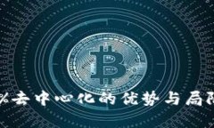 冷钱包：100%去中心化的优势与局限性完全解析