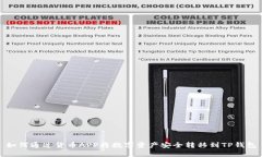 如何通过货币APP将数字资产安全转移到TP钱包