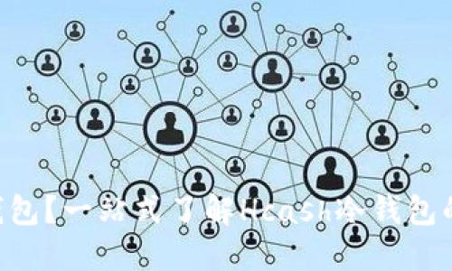 什么是Hcash冷钱包？一站式了解Hcash冷钱包的安全和使用指南