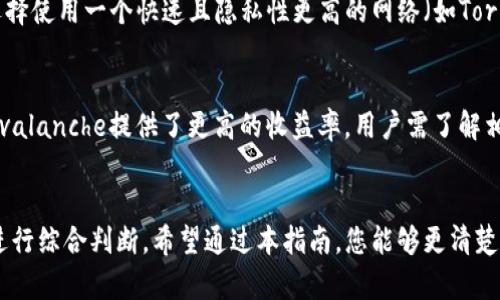 选择TP钱包时应该考虑的网络选项：全面指南

关键词：TP钱包, 网络选择, 加密货币, 钱包安全

引言
随着区块链技术的快速发展，加密货币的种类繁多，每种加密货币都有其独特的网络和生态系统。TP钱包作为一个多链钱包，为用户提供了便捷的资产管理工具，但在选择使用哪个网络时，用户常常感到困惑。本指南将介绍如何选择TP钱包的网络，并解答常见问题。

TP钱包的特点
TP钱包是一款支持多种区块链网络的数字资产钱包，用户可以方便地管理多种加密货币。它的界面友好，支持快速交易，安全性高，非常适合大众用户使用。无论是购买、转账还是存储资产，TP钱包都提供了很好体验。

如何选择TP钱包的网络
选择TP钱包网络时，您需要考虑几个核心因素，包括：网络的性能、安全性、费用以及其在用户中的普及程度。

h41. 网络性能/h4
网络的性能直接影响到交易的速度和确认时间。一些网络如以太坊、比特币等，虽然知名度高，但在高峰期可能出现拥堵，导致交易延迟。而新兴网络如Binance Smart Chain（BSC）和Polygon（MATIC）则提供了更快的交易确认速度和更低的费用。

h42. 安全性/h4
安全性是选择哪个网络时最重要的考虑因素之一。一些网络如比特币、以太坊经过了时间的考验，拥有比较成熟的安全机制。而新兴网络虽然有其优势，但安全性往往需随着时间的推移而进行验证。用户在选择网络时，最好选择那些社区进行广泛支持和使用的网络。

h43. 交易费用/h4
网络的交易费用也是一个不可忽视的因素。不同的网络有不同的收费标准。传统的以太坊网络在高峰期交易费用可能较高，但BSC等新兴网络则普遍收费较低，在交易频繁的情况下，选择交易费用低的网络能够为用户节省不少成本。

h44. 网络支持的资产种类/h4
不同的网络支持不同的资产。在选择TP钱包网络时，需评估该网络是否支持您持有或打算投资的加密货币。例如，如果您主要投资于以太坊生态系统内的资产，那么以太坊网络会是一个更佳的选择，而如果您想投资BSC上的DeFi项目，那么选择BSC网络就更为适合。

常见问题解答

h4问题1：TP钱包如何保证安全性？/h4
TP钱包提供多重安全保护，例如用户私钥的本地加密存储、助记词备份等。钱包不会将用户的私钥存储在服务器上，使得资产不易被黑客攻击。即便在网络安全事件频发的今天，TP钱包仍然通过常规安全更新和技术提升确保用户资产的安全性。

h4问题2：如何选择最适合我的网络？/h4
选择适合的网络需要分析自身需求，首先考虑您将使用NFT、DeFi还是简单的资产储存等用途；其次，判断自己经常交易的资产种类及其所在网络；最后，评估不同网络的速度和手续费。在这些因素的综合考量下做出明智决策。

h4问题3：如果我想转移我的资产到另一个网络，应该怎么做？/h4
转移资产需要使用“跨链交换”服务。在使用TP钱包时，用户可以首先选择所需转换的网络，接着选择目标网络，最后遵循指示完成操作。需要注意的是，跨链交易通常需要支付一定费用，建议提前了解清楚。

h4问题4：TP钱包是否支持所有主流的区块链网络？/h4
TP钱包虽然支持多种主流区块链网络，但并不一定包括市面上所有的加密货币网络。如果您有特定的加密货币需求，最好提前在TP钱包中查看支持情况。一般主要的网络如Ethereum、Bitcoin、BSC等均可支持。

h4问题5：在TP钱包中如何确保资产的隐私？/h4
TP钱包采取多重加密保护机制，同时用户在创建钱包时会生成助记词，用户务必妥善保管。在传输或交易时，选择使用一个快速且隐私性更高的网络（如Tornado Cash等）可提高隐私保护。

h4问题6：如何进行资产的增值和投资？/h4
使用TP钱包进行投资时，用户可选择参与各类DeFi项目、流动性挖矿及质押等。一些新兴的网络如Polygon或Avalanche提供了更高的收益率，用户需了解相关项目并评估风险后再决定投资。在投资时，确保资产分散以降低风险，同时定期进行资产管理。

结论
选择TP钱包的网络并不是一件简单的事情，用户需要根据自身的需求、风险承受能力以及所选择网络的特点进行综合判断。希望通过本指南，您能够更清楚地了解在TP钱包中如何选择适合的网络，确保您的资产安全并实现增值。