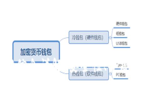 TP钱包备案信息详解：安全性、合规性与用户保障