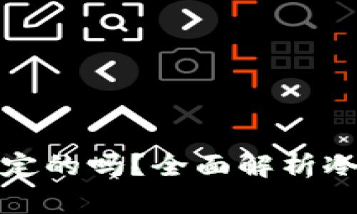 冷钱包收款地址是固定的吗？全面解析冷钱包的使用与安全性