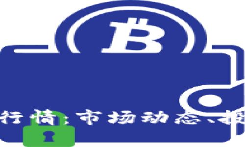  深入分析USDT币行情：市场动态、投资策略与未来展望
